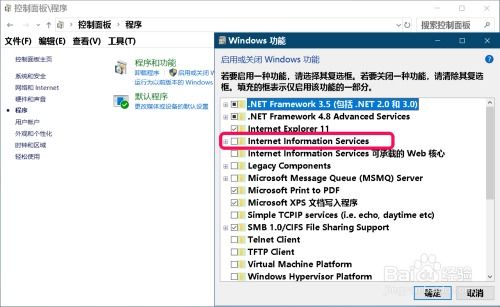 Windows 10 系統(tǒng)安裝 IIS 互聯(lián)網(wǎng)信息服務(wù)的方法